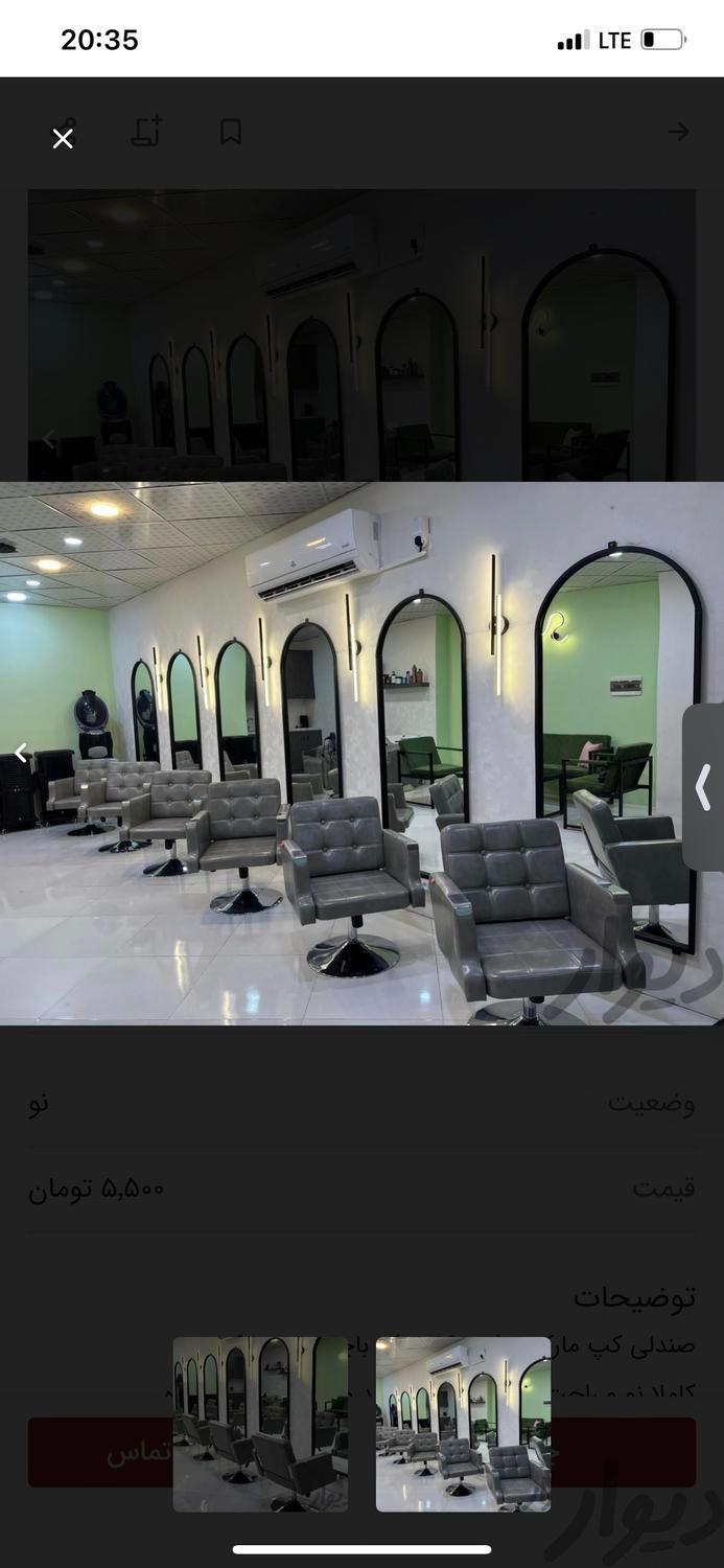 دعوت به همکاری در سالن زیبایی