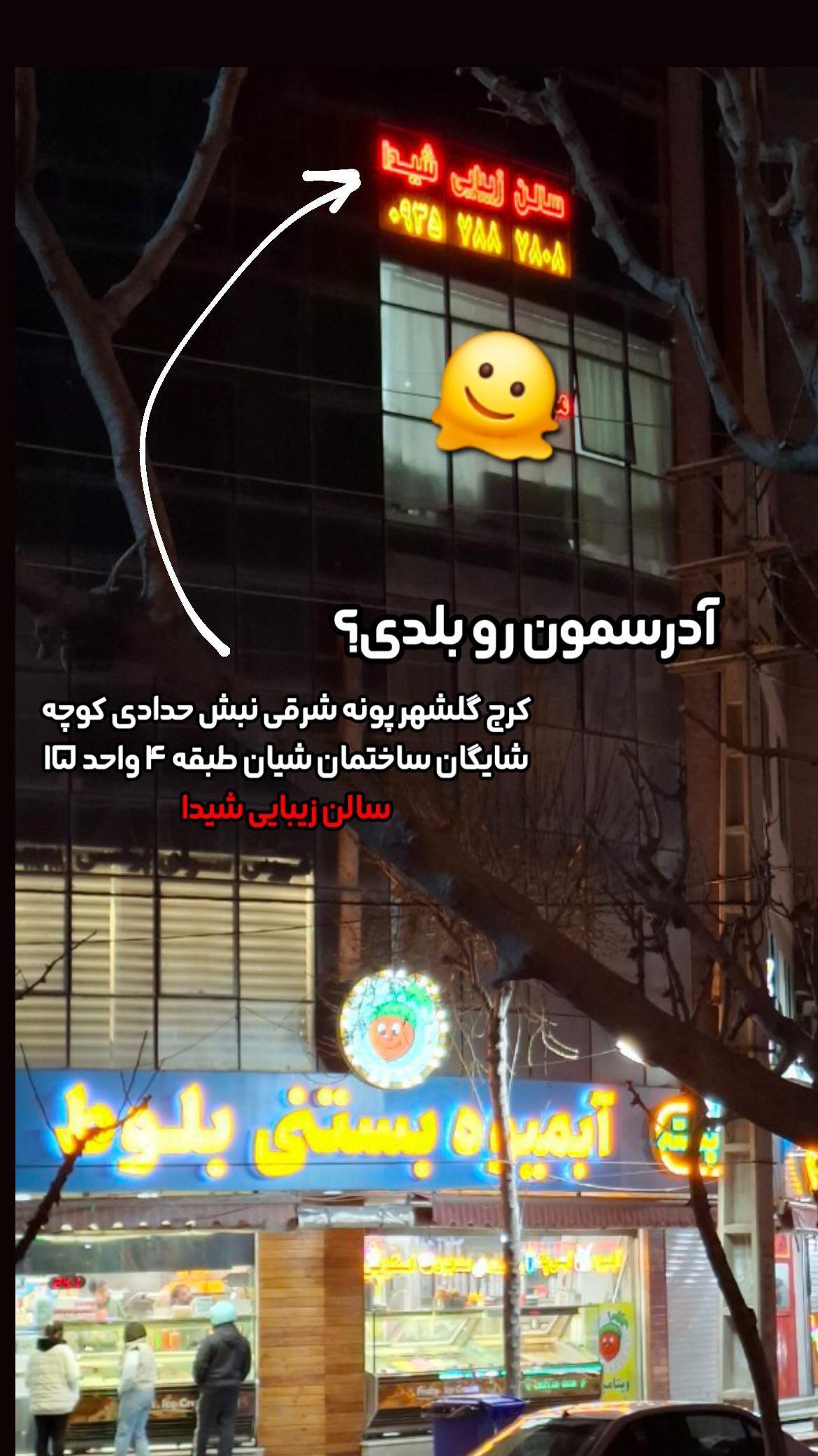 تصویر 2 آگهی سالن زیبایی شیدا مرکز تخصصی ناخن و مو 