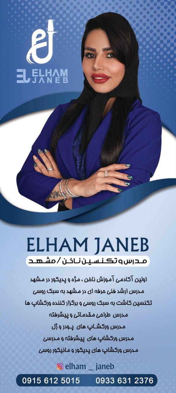 خدمات الهام جانب