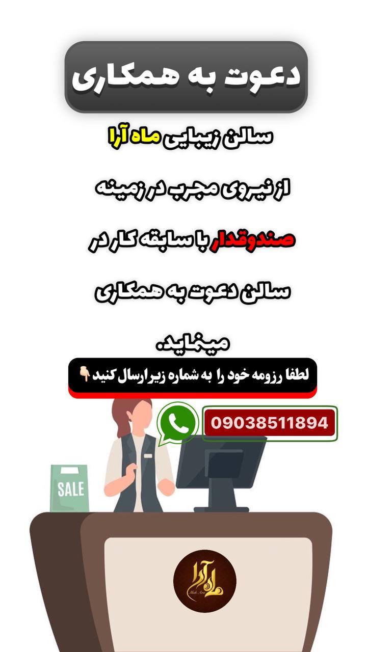 صندوقدار سالن زیبایی