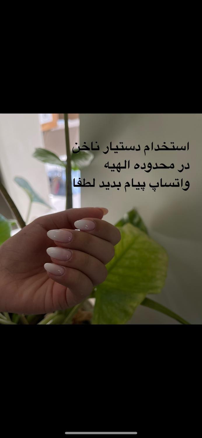 دستیار ناخن