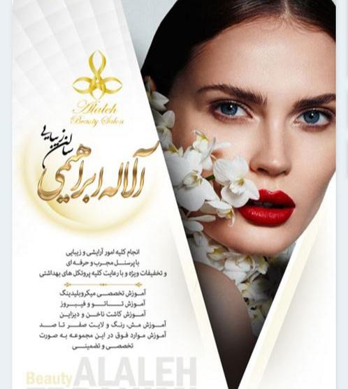 سالن زیبایی آلاله VIP
